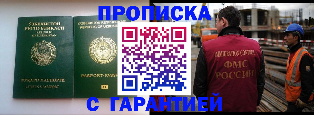 миграционный учет в Баймаке