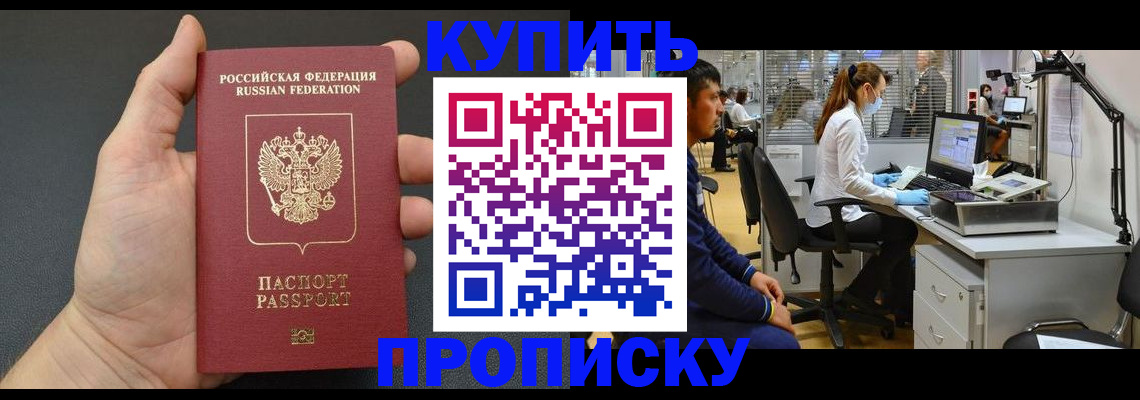 прописка ребенка в Баймаке