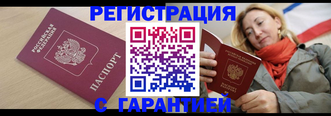 прописка регистрация в Баймаке