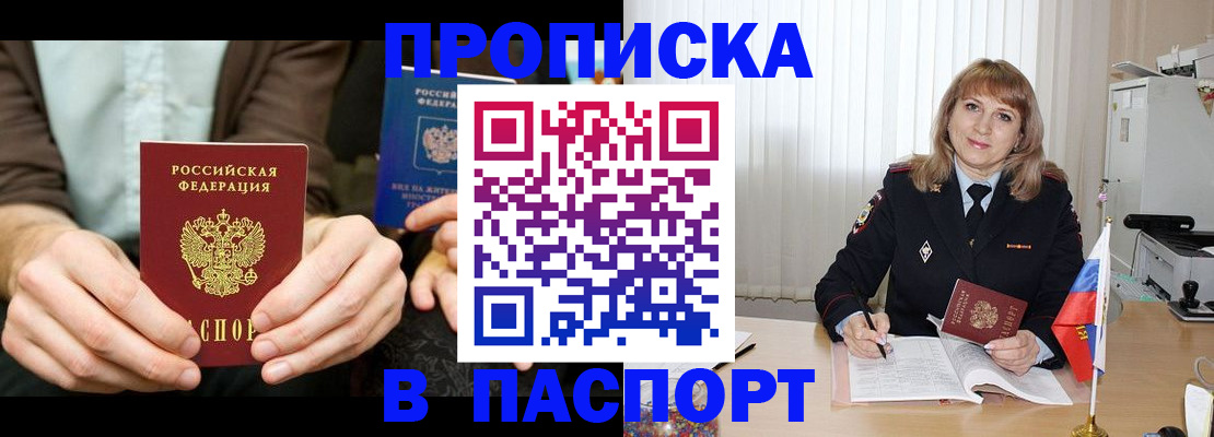 временная регистрация 2025 в Баймаке