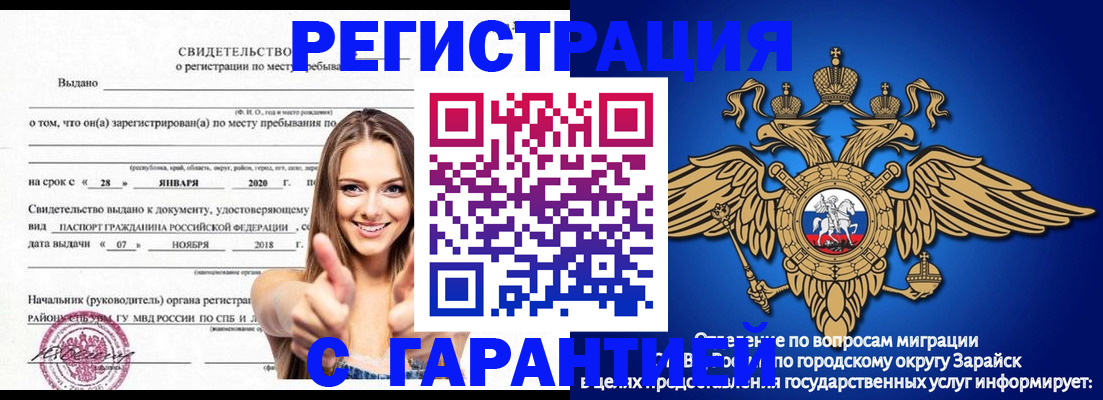 регистрация в Баймаке