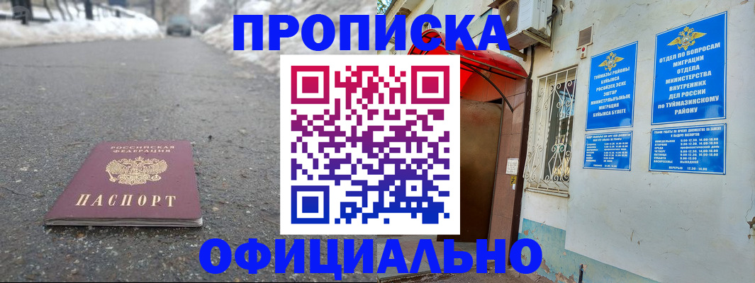 прописка иностранных граждан в Баймаке