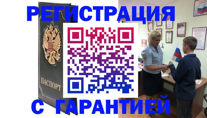 прописка 2025 в Баймаке